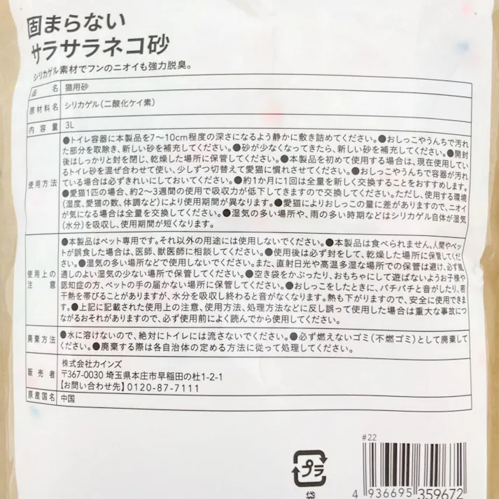 【CAINZ定期便】猫砂 Pet’sOne サラサラネコ砂 3L×8個入 強力脱臭 消臭 飛び散り防止 不燃