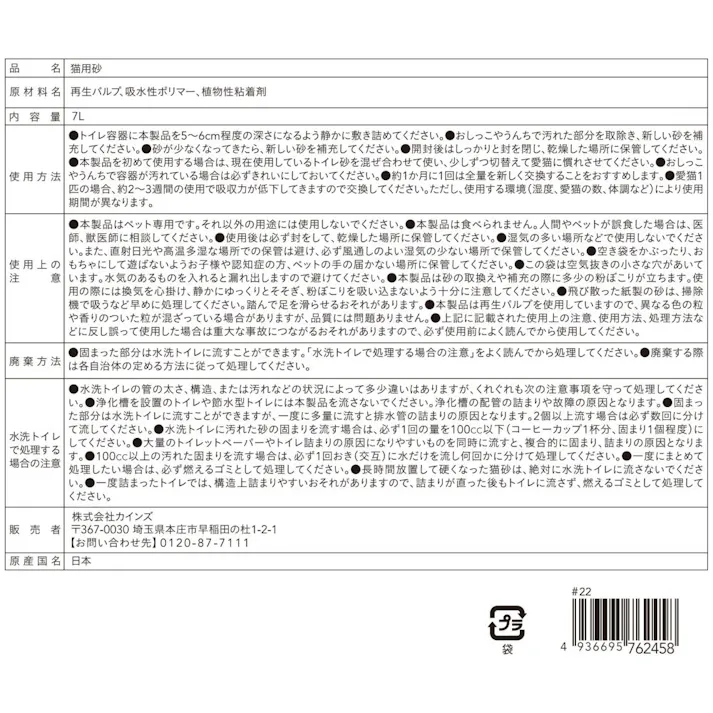 【CAINZ定期便】猫砂 デオマジック 香りで消臭 紙のネコ砂 スウィートフローラルの香り 7L×7個入 大容量 飛び散り防止 固まる 燃やせる