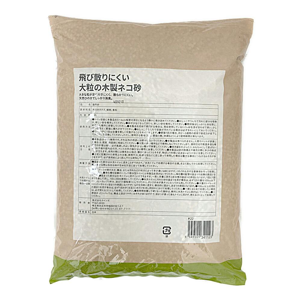 CAINZ定期便】猫砂 Pet'sOne 飛び散りにくい 大粒の木製ネコ砂 12L×4