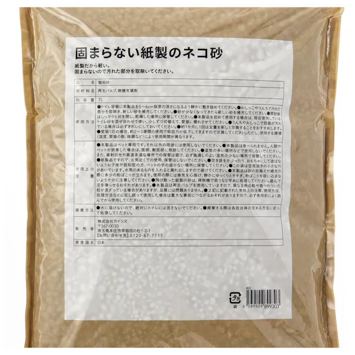 【CAINZ定期便】猫砂 Pet’sOne 固まらない紙製のネコ砂 7L×6個入消臭 大容量 軽い 軽量 燃やせる