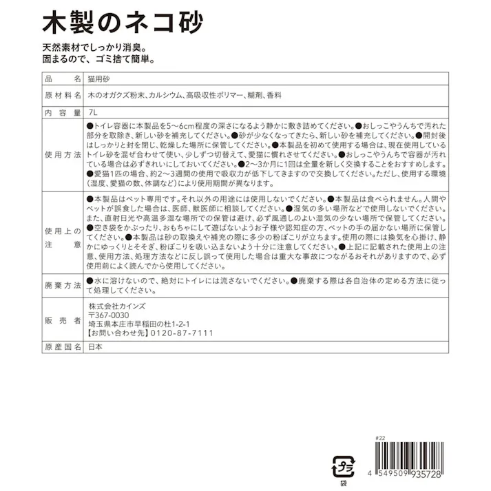 【CAINZ定期便】猫砂 Pet’sOne 木製のネコ砂 7L×6個入 天然素材 消臭 大容量 飛び散り防止 固まる 燃やせる