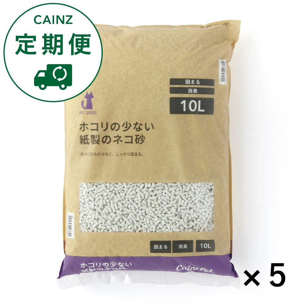 【CAINZ定期便】猫砂 Pet’sOne ホコリの少ない紙製のネコ砂 10L×5個入 消臭 飛び散り防止 固まる 燃やせる