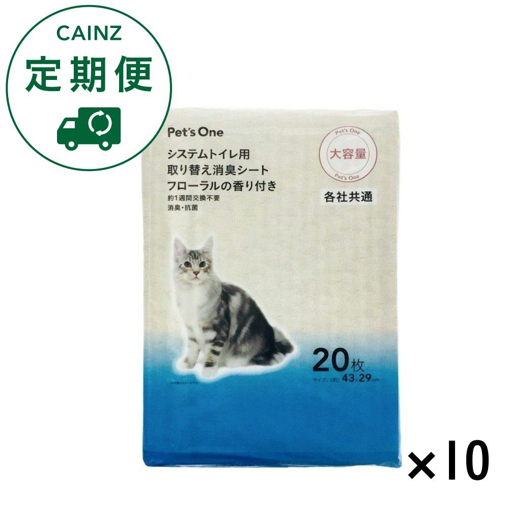 【CAINZ定期便】Pet’sOne システムトイレ用 取り替え消臭シート フローラルの香り付き 20枚×10個入
