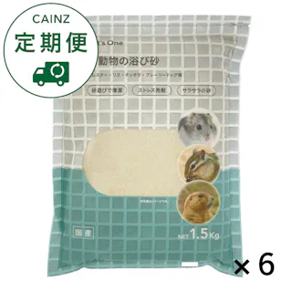 【CAINZ定期便】カインズ 小動物の浴び砂 1.5kg×6個入