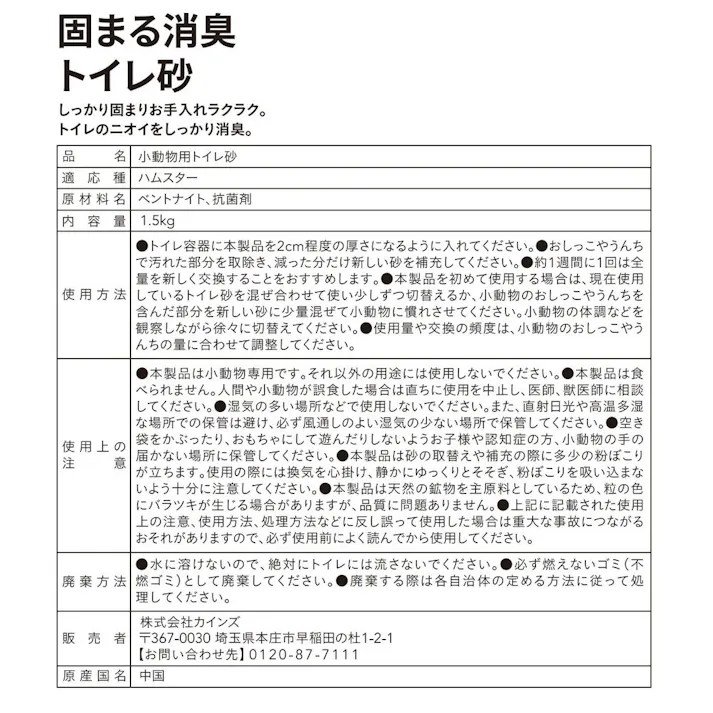 【CAINZ定期便】固まる消臭トイレ砂 1.5kg×12個入