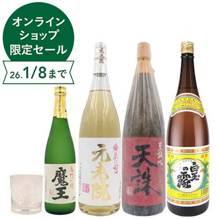 魔王のロックグラスが付いた白玉醸造の厳選焼酎の飲み比べ4本セット