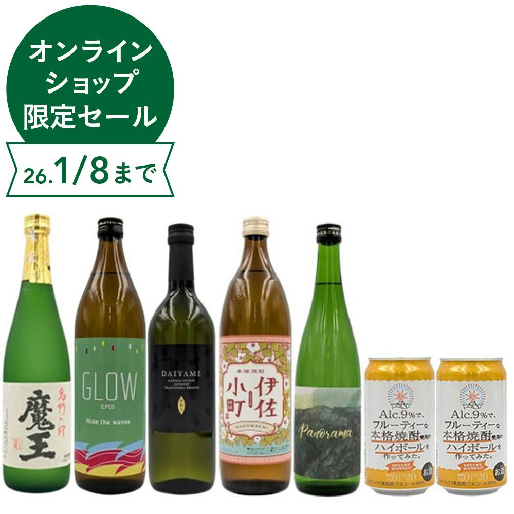 魔王が入った香り系焼酎 ハイボールにお薦めの飲み比べ5本＋2缶セット