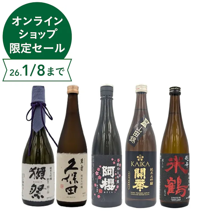 獺祭二割三分と久保田萬寿が入った純米大吟醸の飲み比べ5本セット(各720ml)