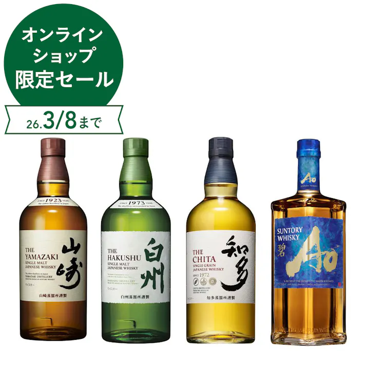 サントリー山崎・白州・知多・碧4種飲み比べセット(各700ml)