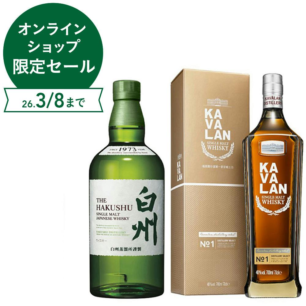 「白州・カバランNo1」 アジアの人気シングルモルトウイスキー飲み比べセット(各700ml)