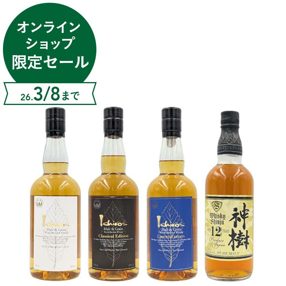 イチローズモルト ワールドブレンディッド3種＆神樹ピュアモルト12年