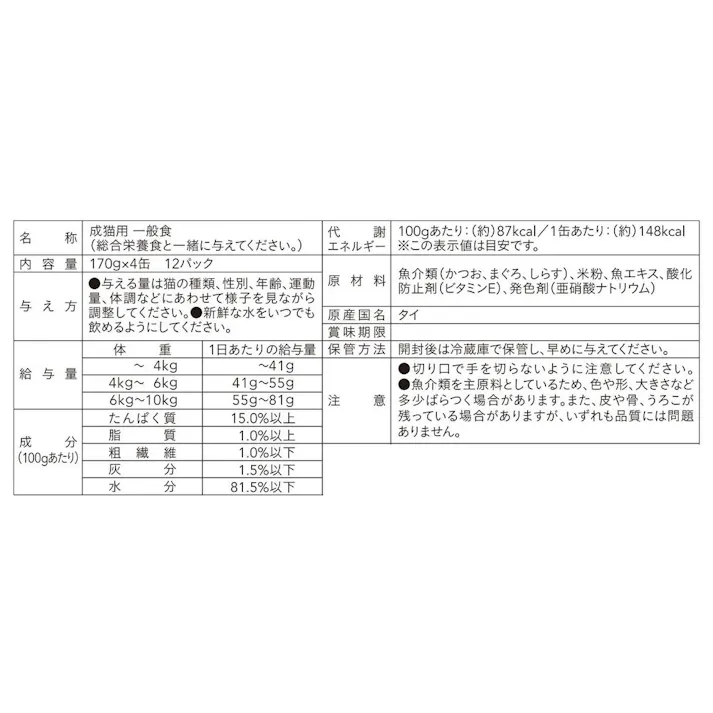 【CAINZ定期便】カインズ かつおまぐろ赤身仕立て しらす入り 成猫用 4缶×12個入 キャットフード