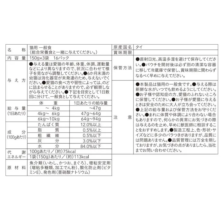 【CAINZ定期便】カインズ キャットミールパウチ かつお&まぐろ入り 450g×16個入 いわし キャットフード