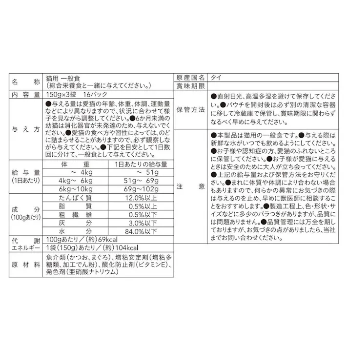 【CAINZ定期便】カインズ キャットミールパウチ かつお&まぐろ 450g×16個入 キャットフード