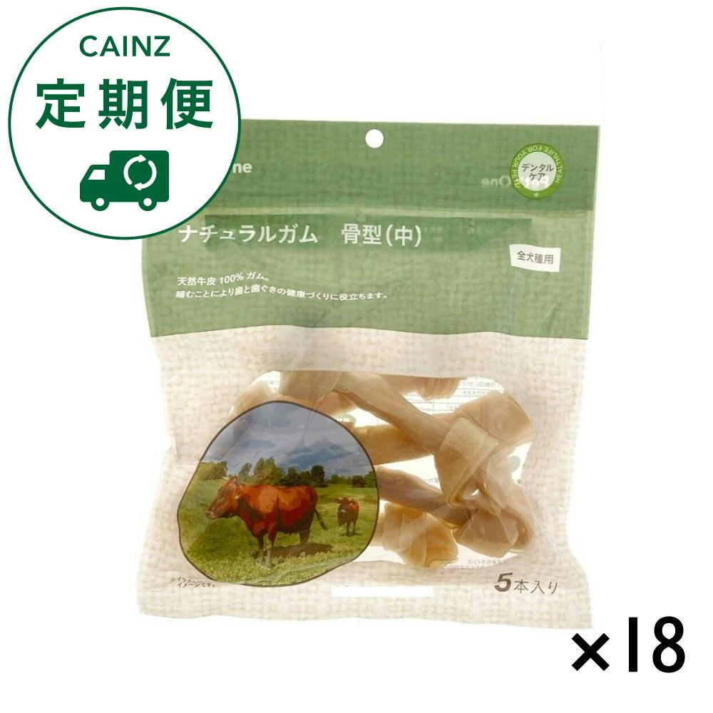 CAINZ定期便】ナチュラルガム 骨型 (中) 5本入×18個入 | おやつ（犬