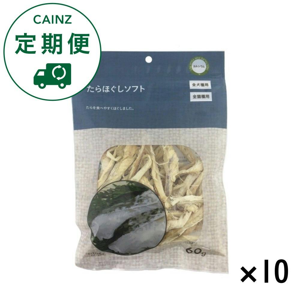 【CAINZ定期便】Pet’sOne たらほぐしソフト 60g×10個入