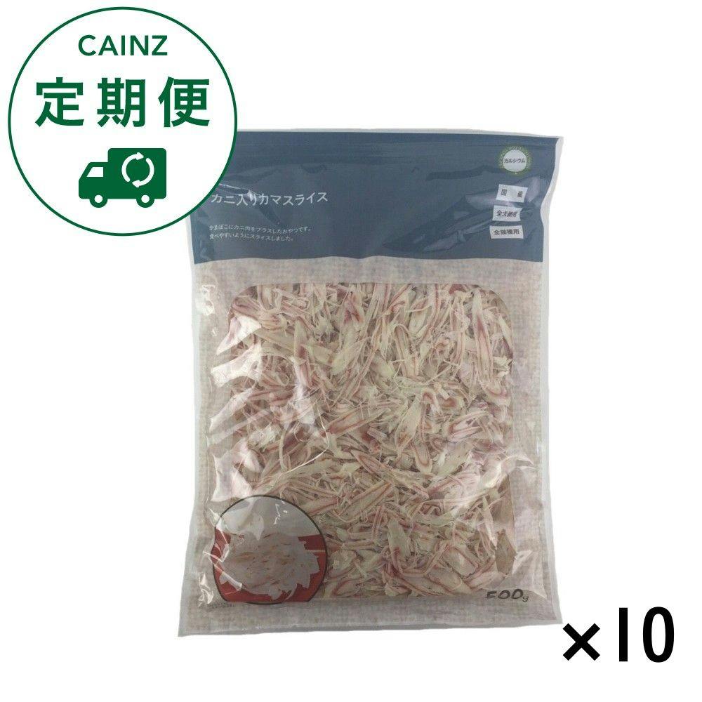 【CAINZ定期便】Pet’sOne カニ入りカマスライス 500g×10個入