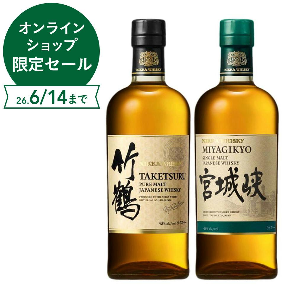 竹鶴・宮城峡 ウイスキー飲み比べ2本セット(各700ml) | 酒・リカー