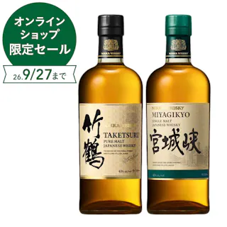 竹鶴・宮城峡 ウイスキー飲み比べ2本セット(各700ml)