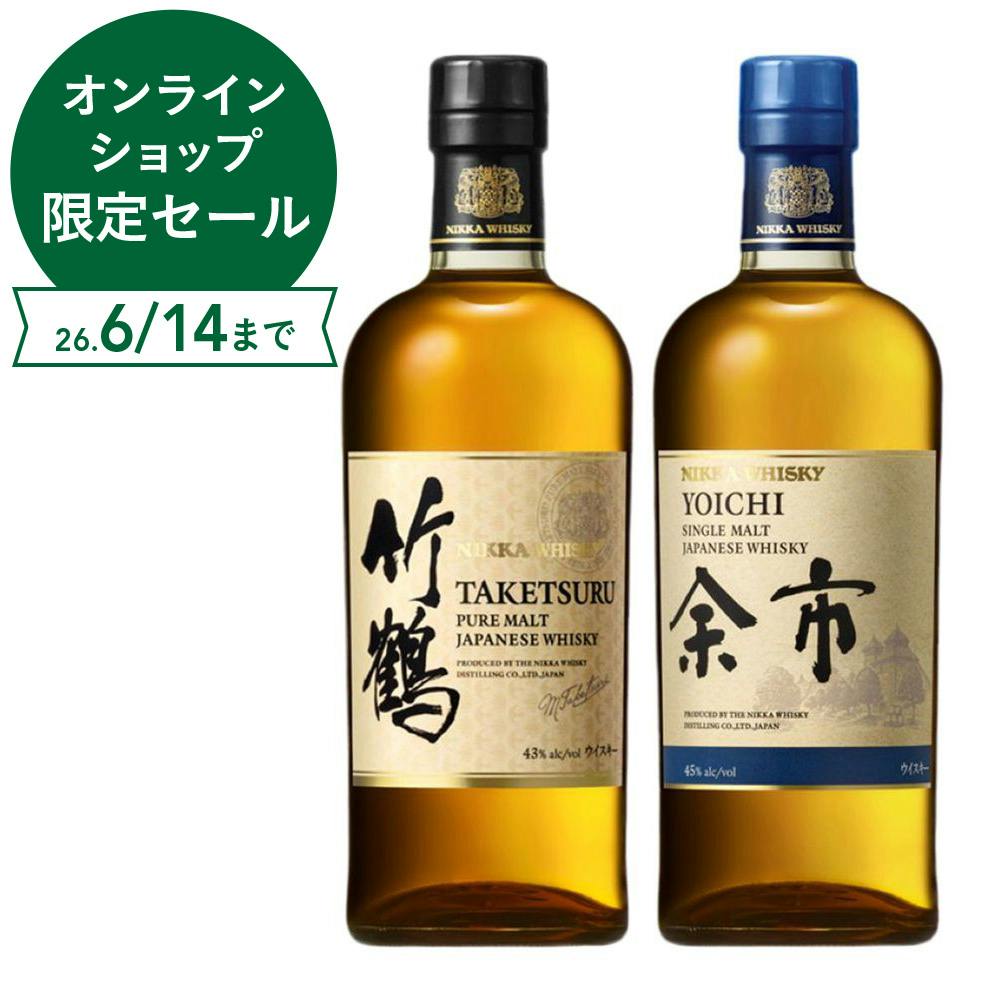 竹鶴・余市 ウイスキー飲み比べ2本セット(各700ml) | 酒・リカー 通販