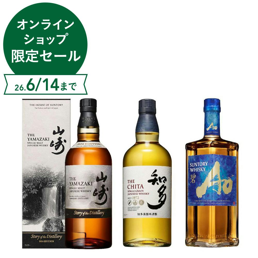 山崎 Story of the Distillery 2026含む3本飲み比べセット(各700ml