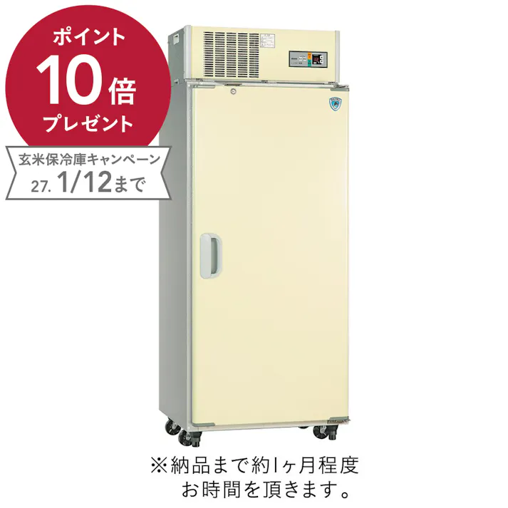 大和冷機 野菜兼用玄米保冷庫 7袋 AZ-07SA本体+棚板セット【別送品】