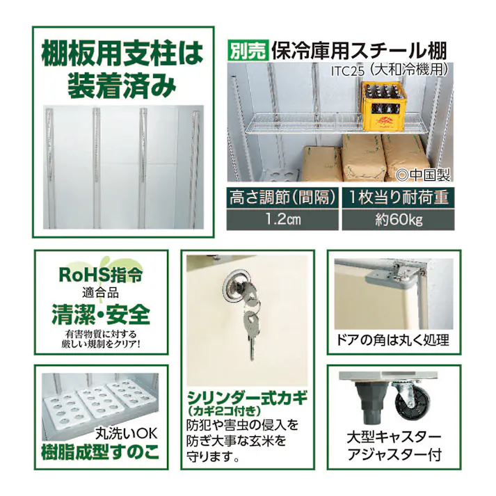 大和冷機 野菜兼用玄米保冷庫 35袋 AZ-35SA 本体+棚板セット【別送品】