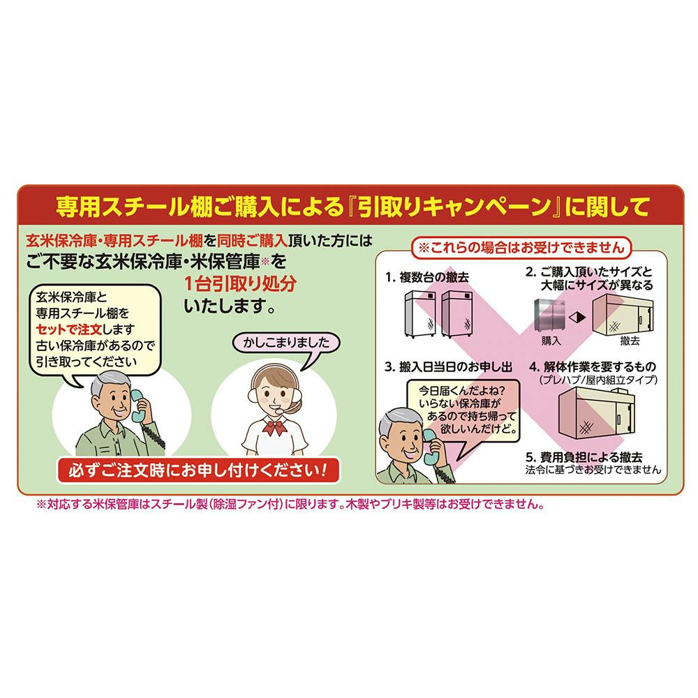 ホシザキ 野菜兼用玄米保冷庫 10袋 HRA-10GD1-D2 本体＋棚板 2枚セット