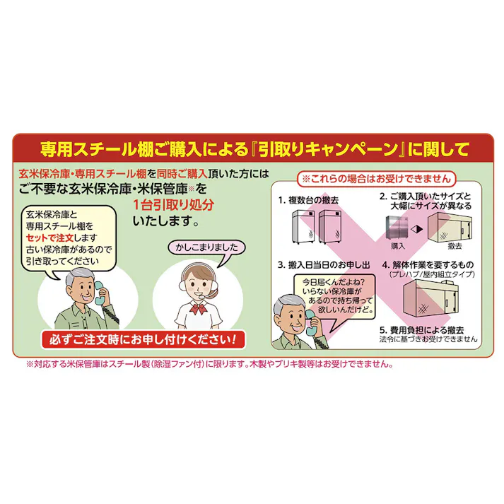 ホシザキ 野菜兼用玄米保冷庫 10袋 HRA-10GD1-D2 本体+棚板 2枚セット+不用品引取り【別送品】