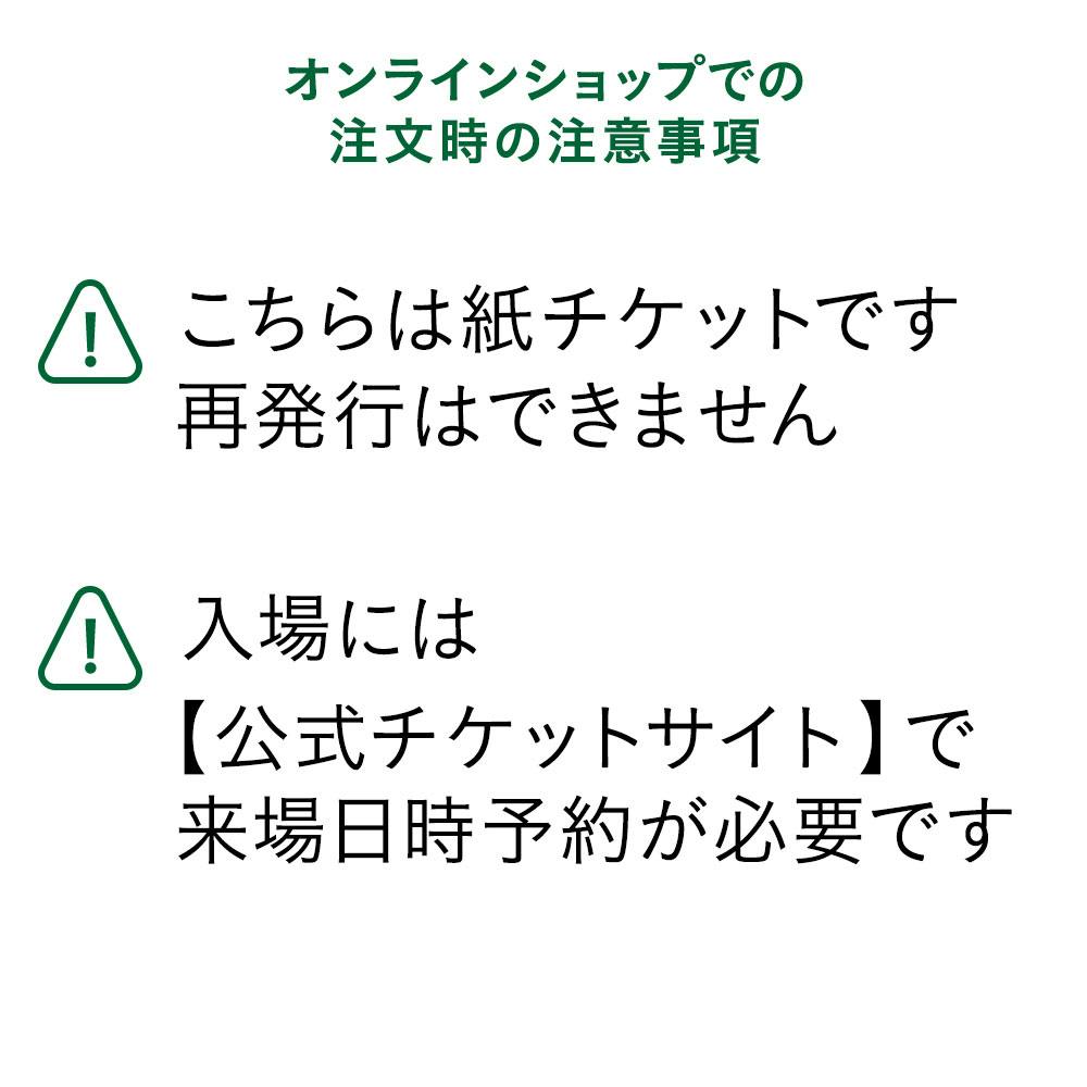 GREEN×EXPO 2027 入場チケット 早割 1日券 大人(満18歳以上)※2027年3月