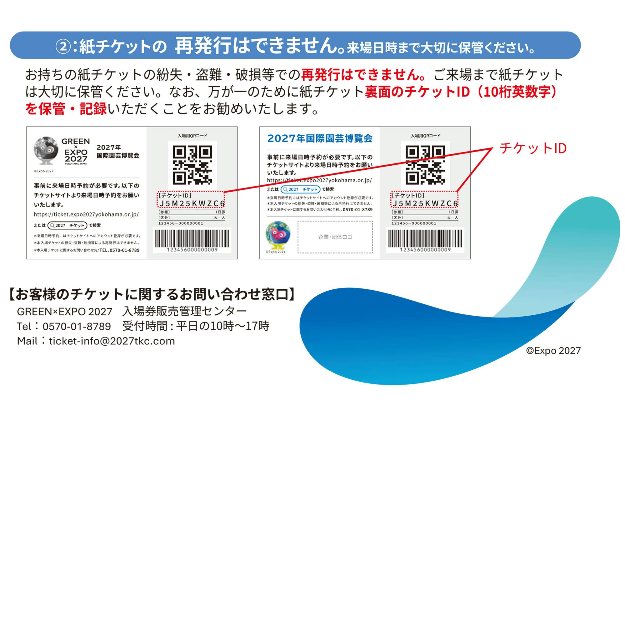 GREEN×EXPO 2027 入場チケット 早割 1日券 大人(満18歳以上)※2027年3月