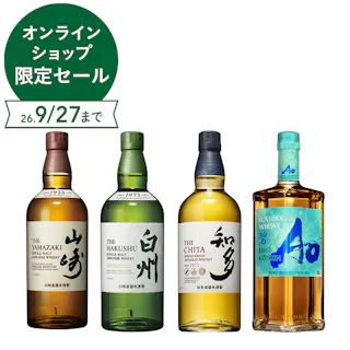 山崎、白州、知多、碧限定品 飲み比べ4本セット (各700ml)