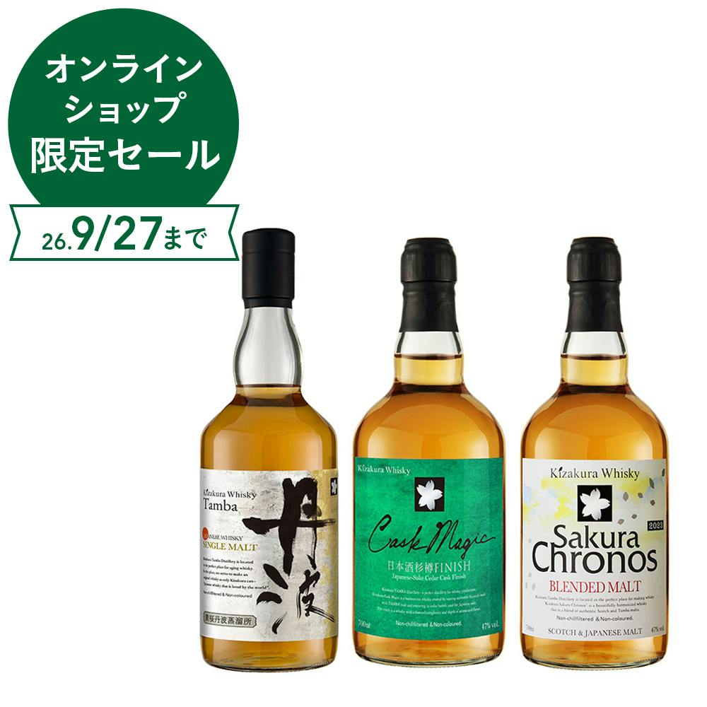 黄桜丹波シングルモルト含むウイスキー3本セット (各700ml)