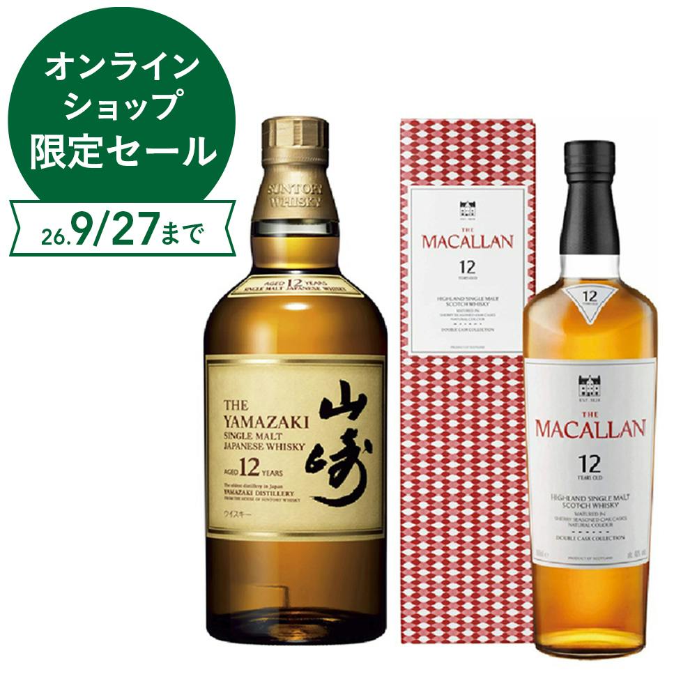 山崎12年とザ・マッカラン ダブルカスク12年飲み比べセット (各700ml)