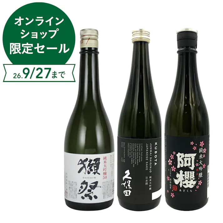 獺祭50、久保田純米大吟醸が入った純米大吟醸飲み比べセット (各720ml)
