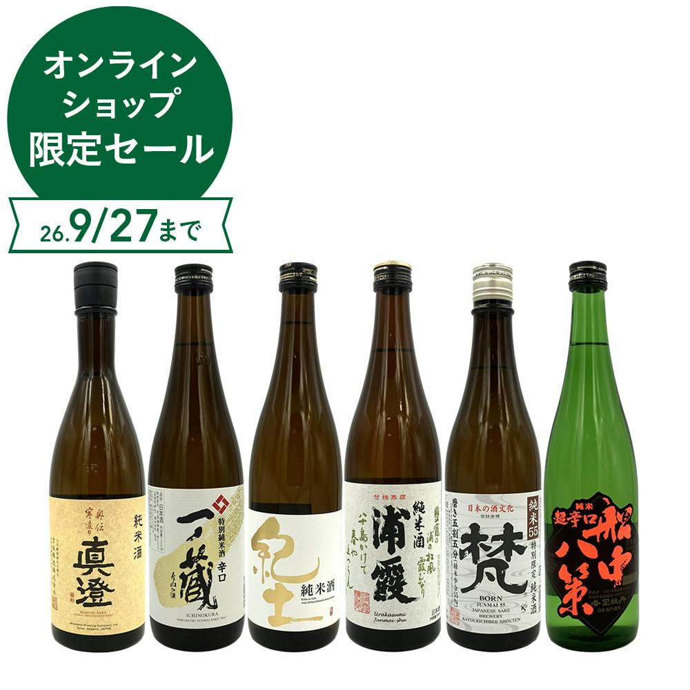 全国で人気の日本酒を集めたセット (各720ml)