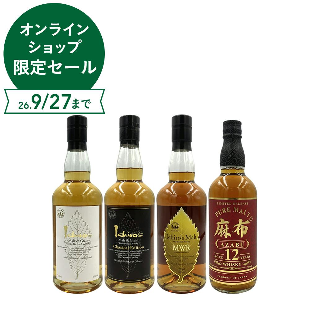 イチローズモルト3種＆麻布ピュアモルト12年セット (各700ml)