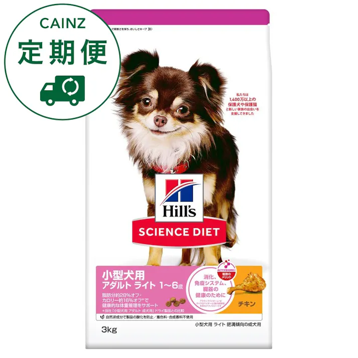 【CAINZ定期便】サイエンス・ダイエット 小型犬用 アダルトライト 1~6歳 肥満傾向の成犬用 チキン 3kg