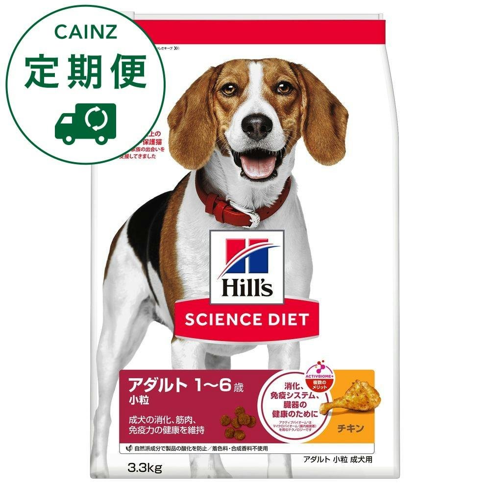 【CAINZ定期便】サイエンス・ダイエット アダルト(成犬用) 1～6歳 小粒 3.3kg