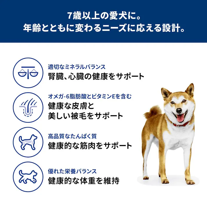 【CAINZ定期便】サイエンス・ダイエット シニア(高齢犬用) 7歳以上 小粒 3.3kg