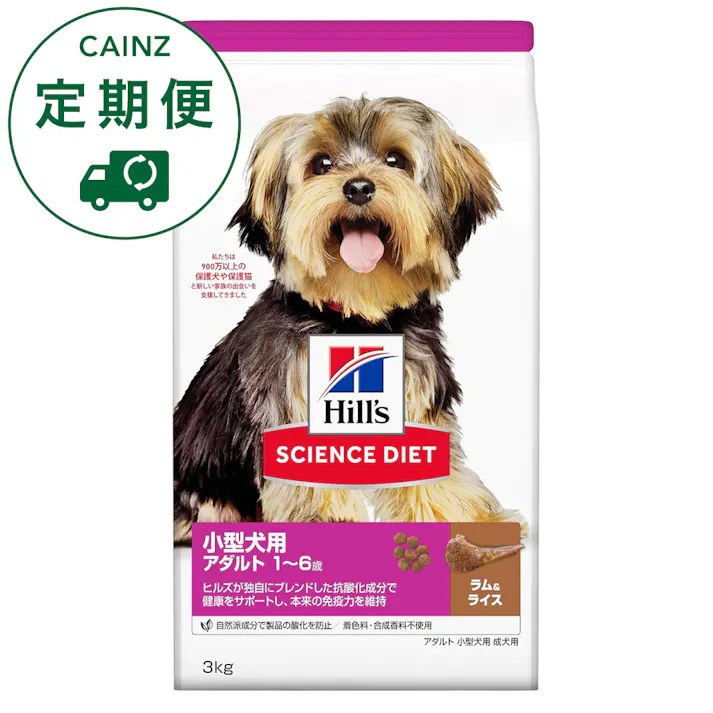 【CAINZ定期便】サイエンス・ダイエット アダルト(成犬用) 1~6歳 小型犬用 ラム&ライス 3kg