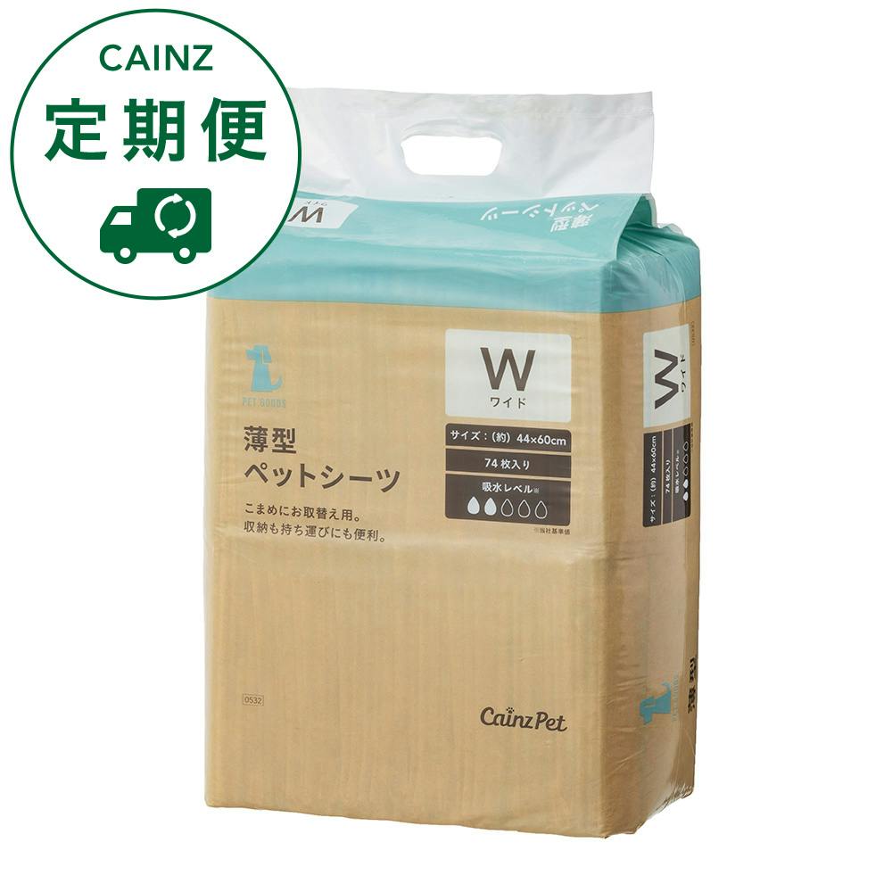 【CAINZ定期便】カインズ 薄型ペットシーツ ワイド 74枚 犬用 小型犬約1回分おしっこ吸収 圧縮コンパクト包装 しっかり吸収 乾きが早い