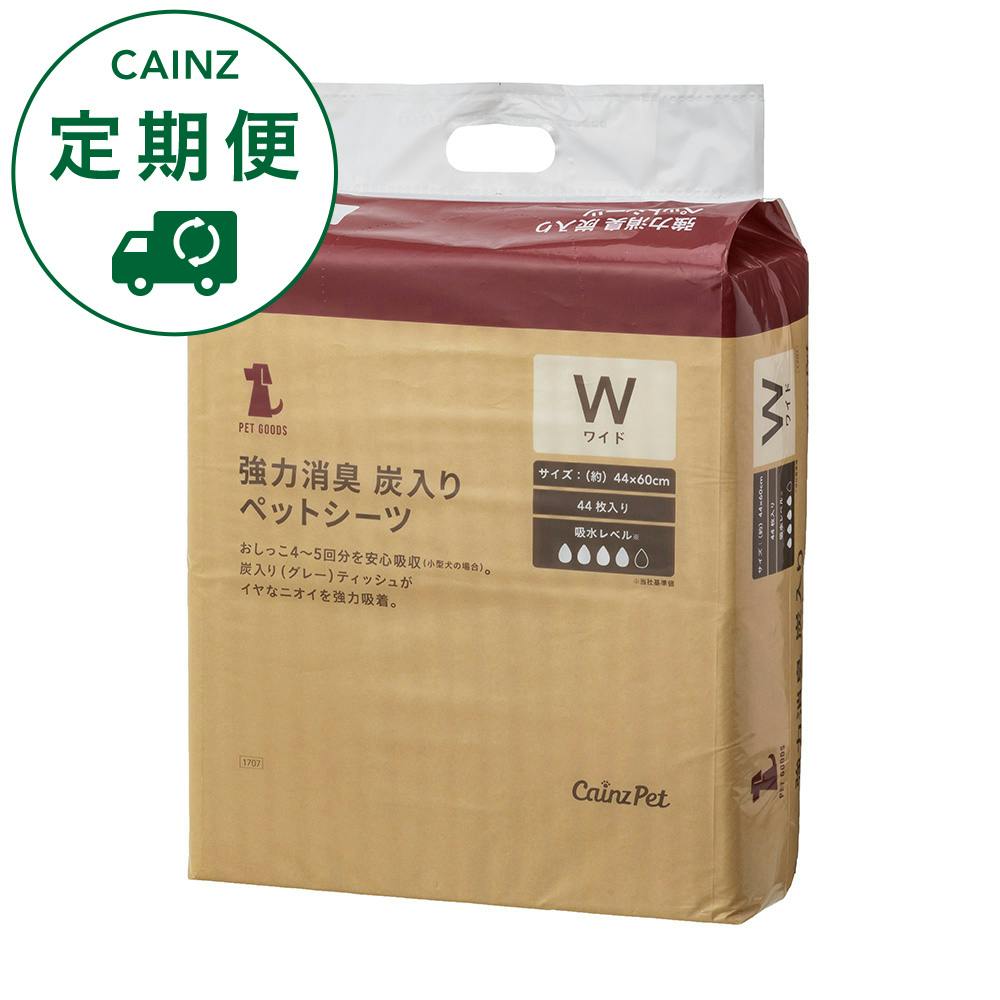 【CAINZ定期便】カインズ 強力消臭炭入りペットシーツ ワイド 44枚 犬用 中型犬約2～3回分おしっこ吸収 炭消臭 ニオイ強力吸着・消臭