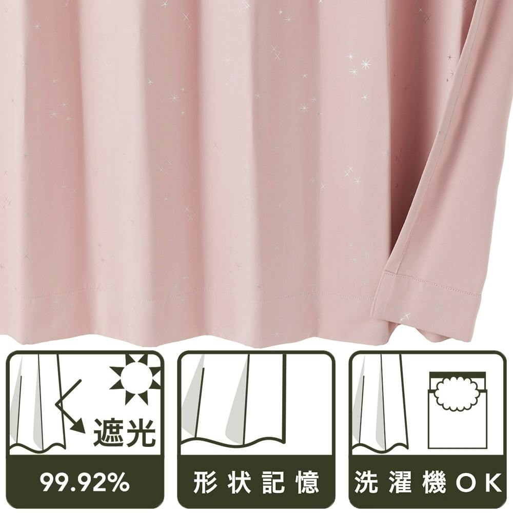 セール対象商品EC通常価格2480円】遮光カーテン サーチ ピンク 幅100 