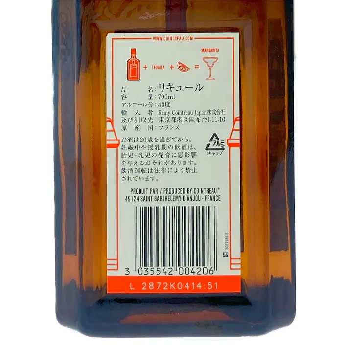 コアントロー 700ml【別送品】