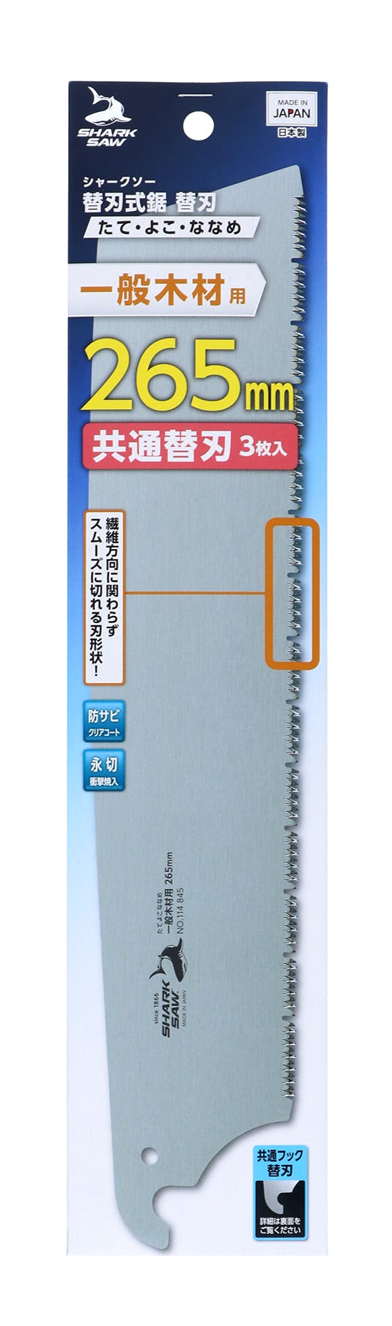 TAKAGI シャークソー 高儀 替刃式鋸 替刃 たて・よこ・ななめ 一般木材用 265mm 共通替刃 3枚入 日本製 のこぎり ノコギリ 鋸 片刃 替え刃 全 のこぎり TAKAGI シャークソー 高儀 替刃式鋸 替刃 たて・よこ・ななめ 一般木材用 265mm 共通替刃 3枚入 日本製 のこぎり ノコギリ 鋸 片刃 替え刃 全 のこぎり