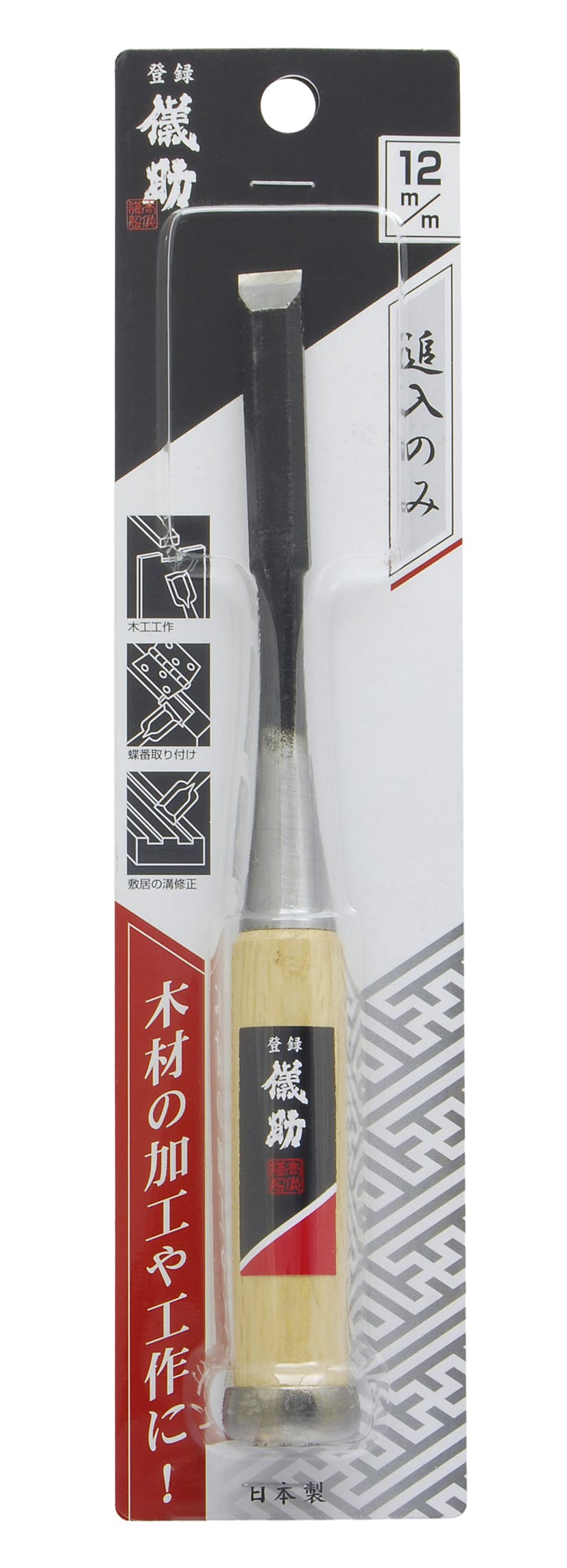 TAKAGI 儀助 高儀 追入のみ 12mm 4907052120037 ノミ・カンナ TAKAGI 儀助 高儀 追入のみ 12mm 4907052120037 ノミ・カンナ