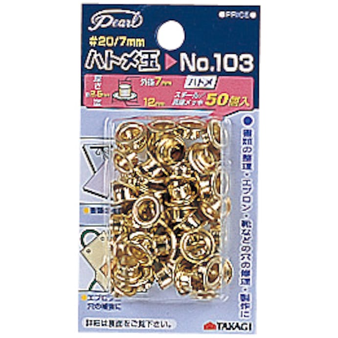 TAKAGI Pearl 高儀   ハトメ玉 7mm #20 50個入 No.103 4907052142312【別送品】