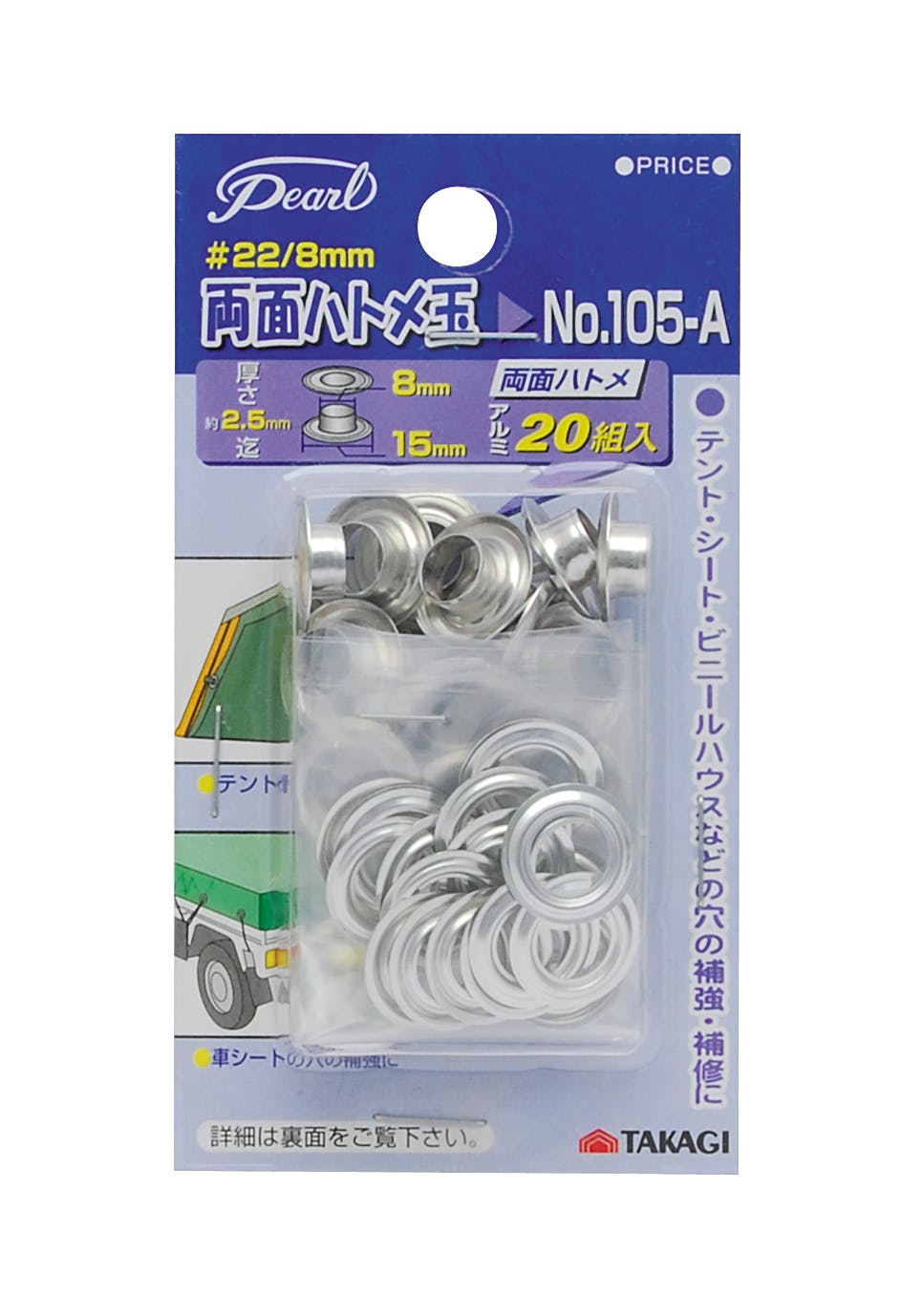 TAKAGI Pearl 高儀 両面ハトメ玉 8mm #22 20組入 No.105-A 4907052142329 リベット・ハトメ TAKAGI Pearl 高儀 両面ハトメ玉 8mm #22 20組入 No.105-A 4907052142329 リベット・ハトメ