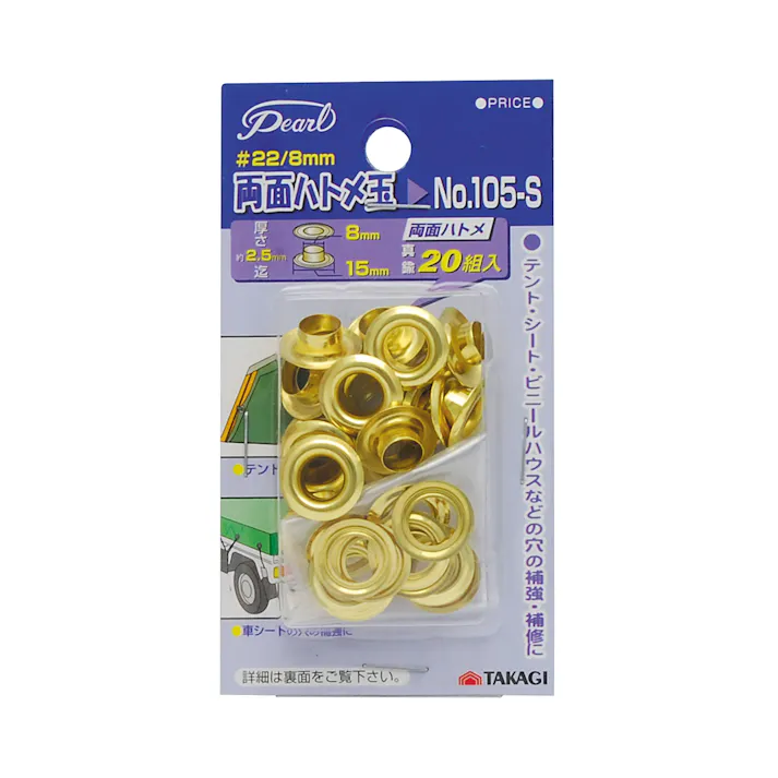 TAKAGI Pearl 高儀 両面ハトメ玉 8mm #22 20組入 No.105-S 4907052142336 【ネット注文限定・別送品】